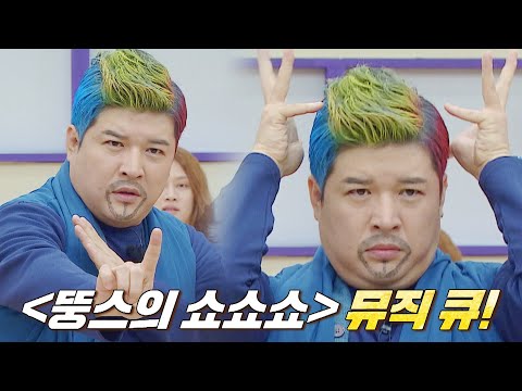 모든 세대 SSAP 가능 신동의 춤 메들리 〈난 알아요+U+아무노래+마피아〉 아는 형님