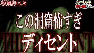 【 映画紹介 】今週の作品『ディセント』 ルーレットで決める 映画紹介 配信 【 ホラー映画紹介 Vtuber 】【 ホラー映画紹介 】