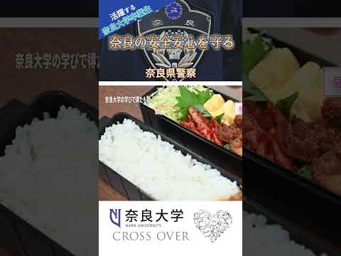 言語文化学科 【奈良大学】活躍する卒業生紹介＜奈良県警察＞ #奈良大 #奈良大学 #shorts