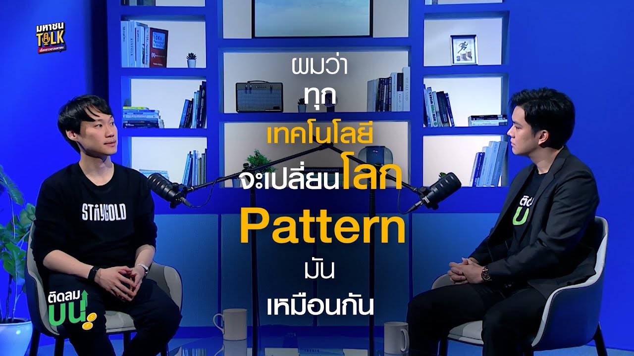 EP.นี้ ห้ามพลาด ! กับชายผู้มองเห็นโลกใบใหม่…ตั้งแต่?