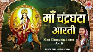 माँ चंद्रघंटा की आरती (Maa Chandraghanta Aarti)