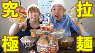 【創作料理】カップラーメン10種類合わせたら究極に美味いんじゃ？【ミルクキャップ名物】