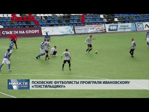 Новости Псков 08.10.2018 # Псковичи проиграли очередной матч чемпионата России в зоне Запад 