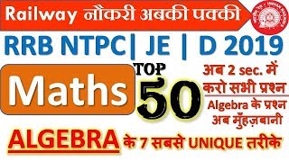 algebra trick se ab 2 sec me for rrb ntpc // je // group d | algebra tricks for exams -md classes