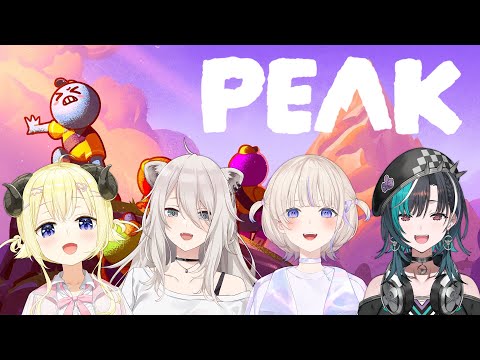 【PEAK】そこに山があるじゃろ？【獅白ぼたん/ホロライブ】