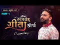 Bhagavad Geeta Course Part 1 Paras Pandhi Full New Seminar 2023 પારસ પાંધી
