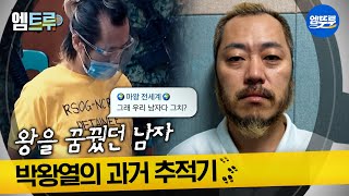 Download lagu [실화탐사대] 마약왕 박왕열의 과거부터 현재까지 모든 것 #엠뚜루마뚜루 #엠트루 MBC260409방송 mp3