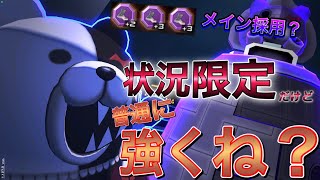 【#コンパス】足8モノクマならバトアリ採用でも常勝の道があるのでは？？