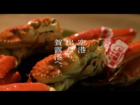 空港出たら、賀露港へ【part 2】
