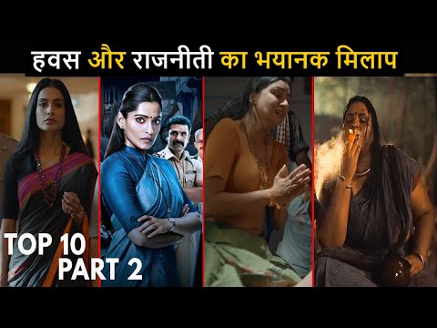 Top 10 Mind Blowing Political Thriller Hindi Web Series All Time Hit