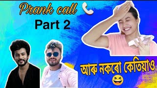 Prank call to Deepjyoti Mahanta and Kishor Das || Part 2 || এইবাৰ চাওঁক এওঁলোকৰ reaction video