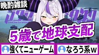 今の能力のまま生まれ変わったら5歳で地球を支配していたラプラスダークネス【ラプラスダークネス/ホロライブ/切り抜き】