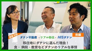 【ダナン在住者へ直接取材！】[前編] 移住先にダナンを選んだ理由は？食の問題はどう？治安や住宅環境などを直接取材！