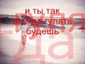 выходи за меня замуж .wmv 