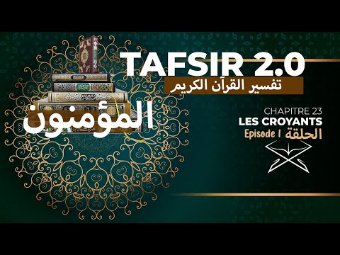 TAFSIR 2.0 RAMADAN : DU 10 AVRIL 2023 - SOURATE MOUMINOUN - LES CROYANTS - AVEC IMAM BIRAM  POUYE