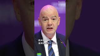 インファンティノ会長の再選を「支持」　アジアサッカー連盟が表明、日本も足並みそろえる？