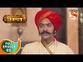 Swarajya Janani Jijamata स्वराज्यजननी जिजामाता Ep 93 Full Ep