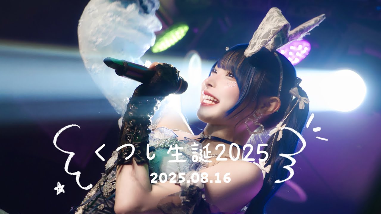 【LIVE密着】2025くつし生誕ライブ 『Socks in Wonderland 💙!!!』in TOKYO 【Vlog】