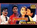 Maa Alludu Very Good Telugu Full Movie Allari Naresh Rajendra Prasad Telugu Full Screen