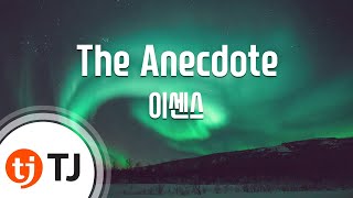 [TJ노래방] The Anecdote - 이센스 (The Anecdote - E-Sens) / TJ Karaoke