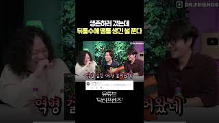 "의사 탈을 쓰고 역병을 들고 왔네" (feat. 낙준 쌤 땜통)