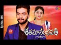 Shatamanam Bhavati 15th July 2022 Full Episode No 395 ETV Telugu