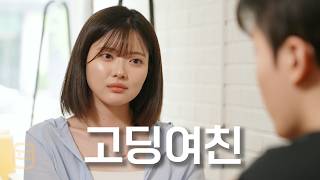 고딩인줄 몰랐어요. 죄송해요. 한 번만 용서해주세요.