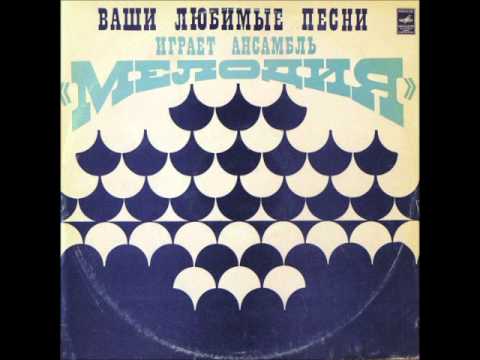 Melodia Ensemble - V Lodke (soviet jazz-funk, 1973, Russia, USSR)