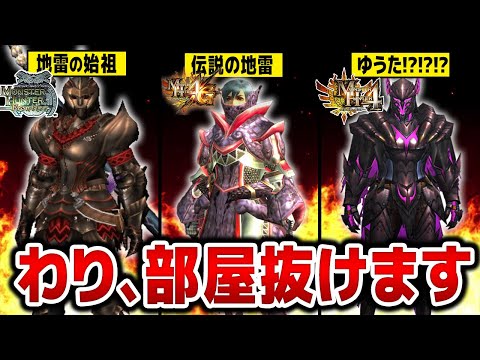 地雷ハンターについて詳しく解説