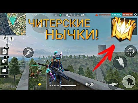 7 ЧИТЕРСКИХ НЫЧЕК ДЛЯ РЕЙТИНГА! КАК ПОДНЯТЬ РЕЙТИНГ В FREE FIRE/ ФРИ ФАЕР