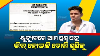 Class 10 Half Yearly Exam Question Paper Leaked | Discussion With Students