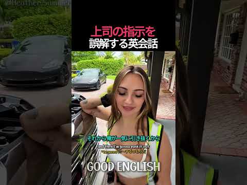 上司の指示を誤解する英会話