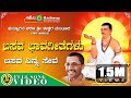 Basava Ninna Seve Basava Bhavageetegalu Eeshwar Mantoor Nandita Video Song