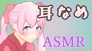 【耳舐めASMR】優しい軽めの耳舐め。眠れないあなたへねっとりゆっくり【Binaural/Ear Licking/No Talking/3Dio】(short ver)