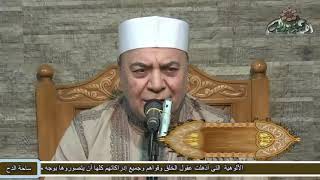 الشيخ – عبدالقادر الدرعوزي (سريت من حرم ليلا إلى حرم)(مولد السيدة زينب  رضي الله عنها )( ساحة الدح )