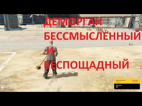 Новый деморган на Majestic RP бессмысленный и беспощадный GTA 5