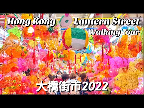 元朗大橋街市 實況2022 ｜ 傳統手製中秋燈籠 Traditional Handmade Lantern｜Tai Kiu Market, Yuen Long【Explore Hong Kong】