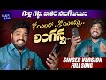Koyilalo Koyilammo Gollagattu Jathara Song 2025 Studio Version Nakka Srikanth Bari Folks