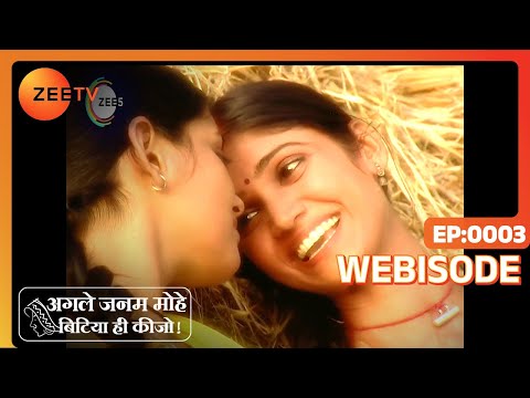 Agle Janam Mohe Bitiya Hi Kijo - Webi 3 - Laali, Shekhar Singh, Loha Singh, Madhur Singh - Zee TV