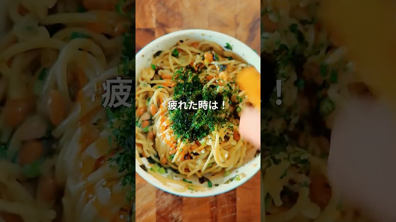 一皿150円！【海苔納豆クリームパスタ】#shorts