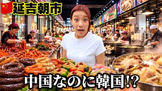 【🇨🇳延吉】朝5時から人が殺到!中国最大級の朝鮮族の市場が異次元だった