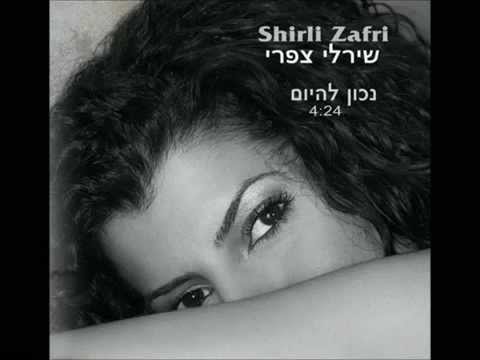 שירלי צפרי -נכון להיום  Shirli Zafri