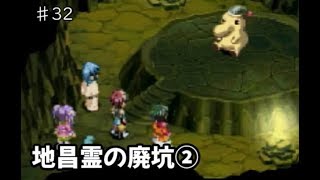 【初見】テイルズ初心者がテイルズオブエターニアをプレイ【実況】#32 地昌霊の廃坑②