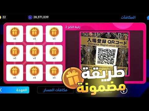 🚨 أستلم الأن رابط الكنز الوردي Special😱 تشغيل QR Code هدايا🔥×68 تفتيحة أبيك مجانية ×5 لاعبين EPIC🎁