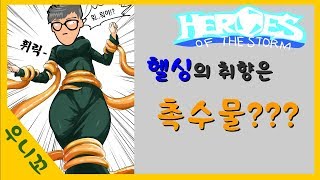 헬싱의 취향은...촉수물??