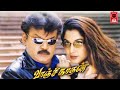 Vanchinathan Full Movie l Vijayakanth Action Movies l Tamil Super Hit Movies l Tamil Comedy Movies