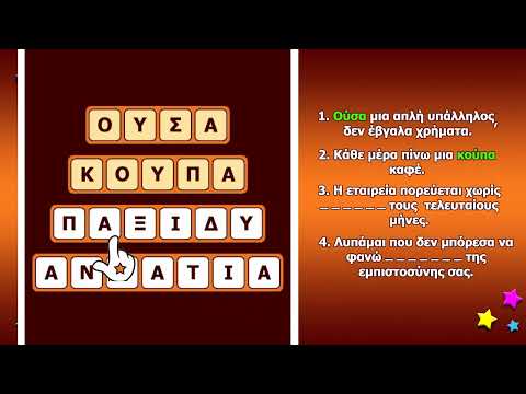 Word Scramble