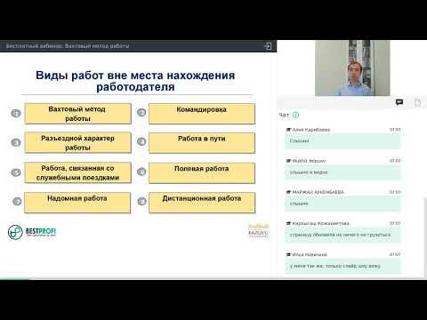 Вахтовый метод работы (Лектор: Хасенов М.Х.)