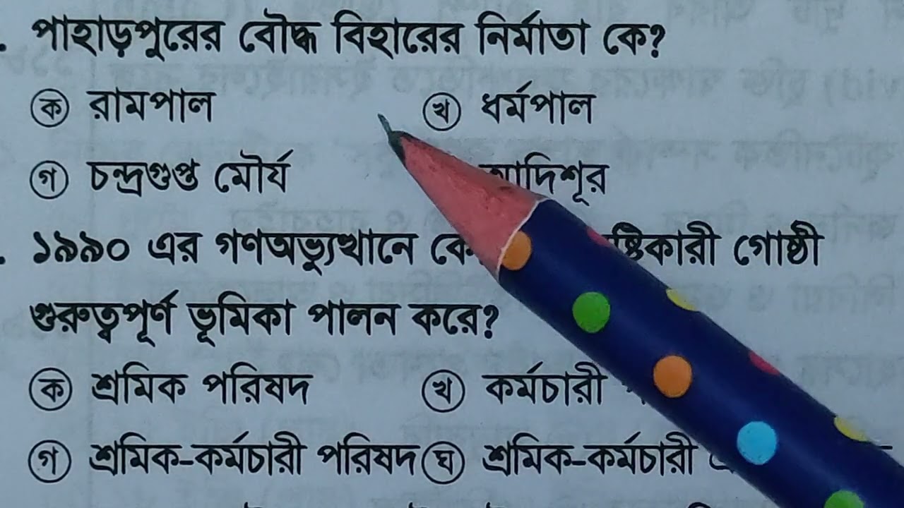 45 BCS Model Test-18| BD and International Affairs