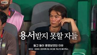 용서받지 못할자들